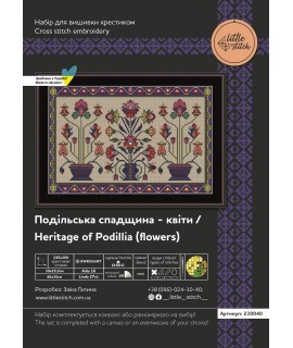 Подільська спадщина - квіти